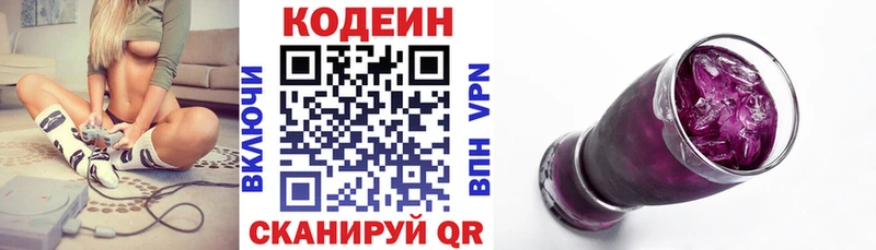 Codein Purple Drank  купить наркотик  Рязань 